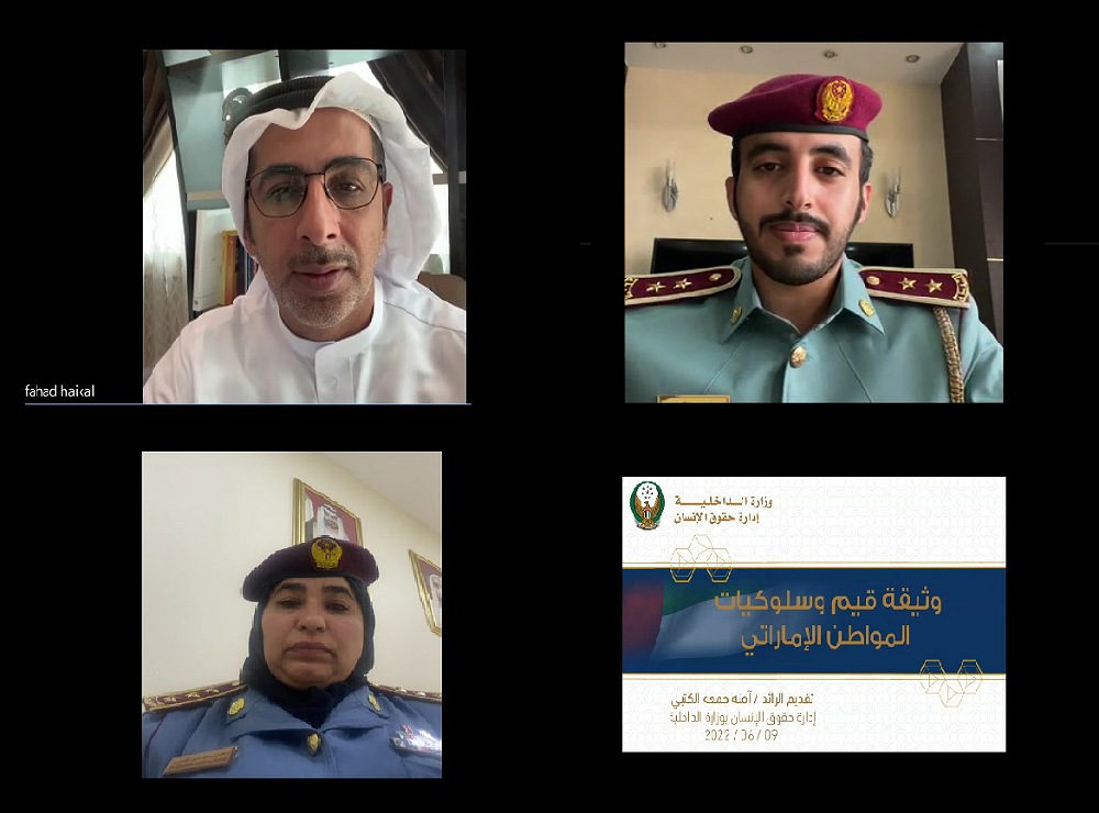 محاضرة افتراضية لوزارة الداخلية حول "وثيقة قيم وسلوكيات المواطن الإماراتي"