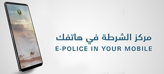 E-Police in your Mobile
