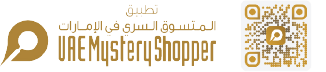 المتسوق الخفي الإماراتي