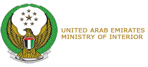 وزارة الداخلية الإمارات العربية المتحدة
